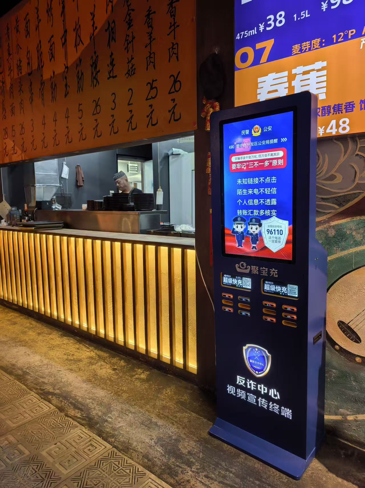 聚宝充大屏广告充电桩，联播反诈公益宣传